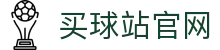 买球站App官方下载入口 | 体育资讯